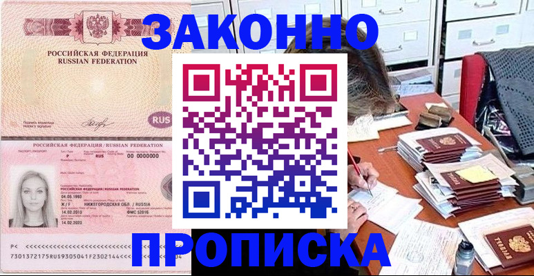 найти адрес прописки в Мариинске