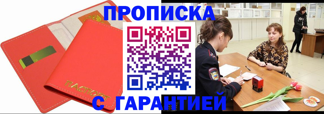 временная регистрация поиск в Мариинске