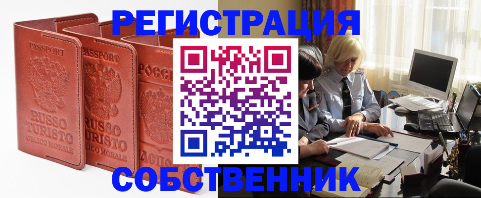 прописка штамп в Мариинске