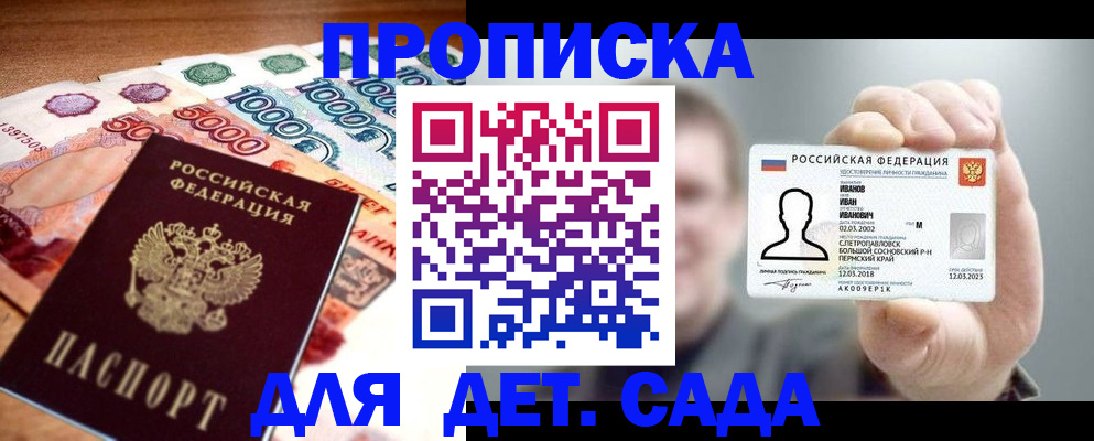 прописка для военкомата в Мариинске