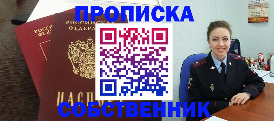 временная регистрация надежно в Мариинске