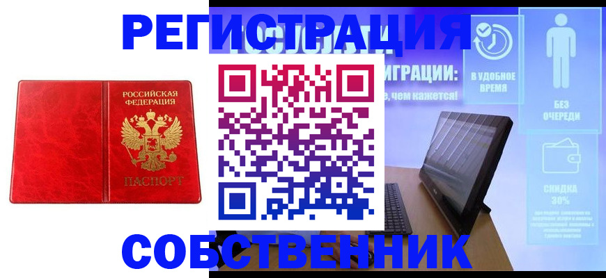 купить прописку в Мариинске