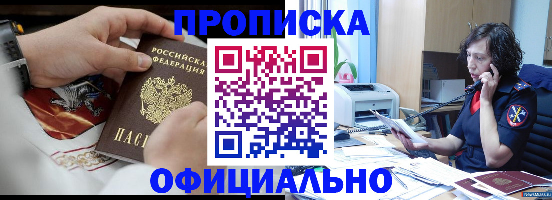 временная регистрация купить в Мариинске